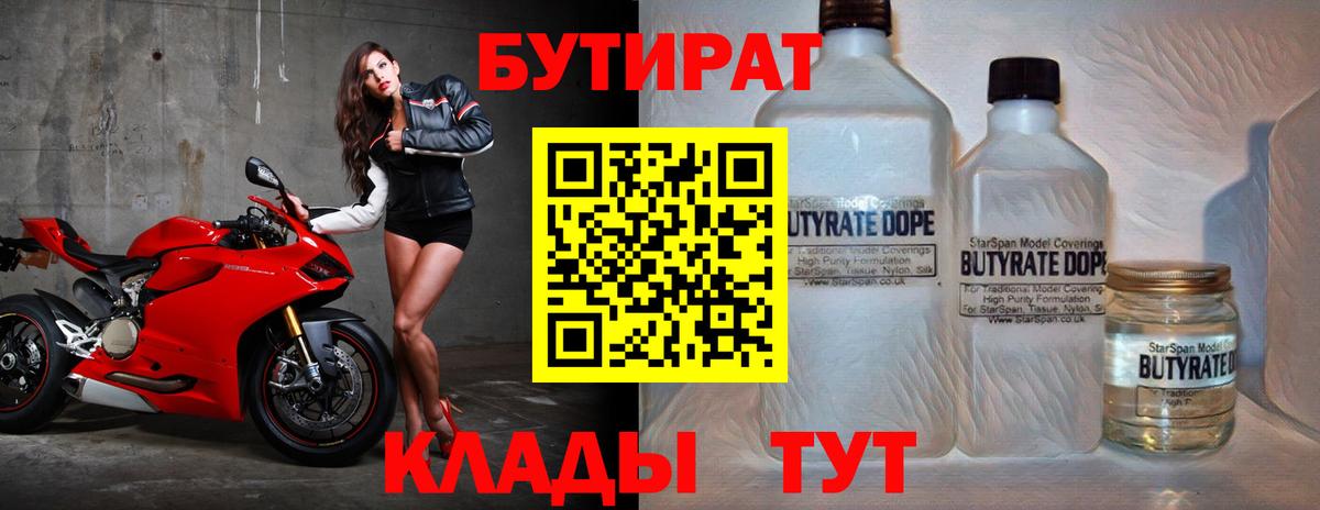 Бутират буратино  Саров 