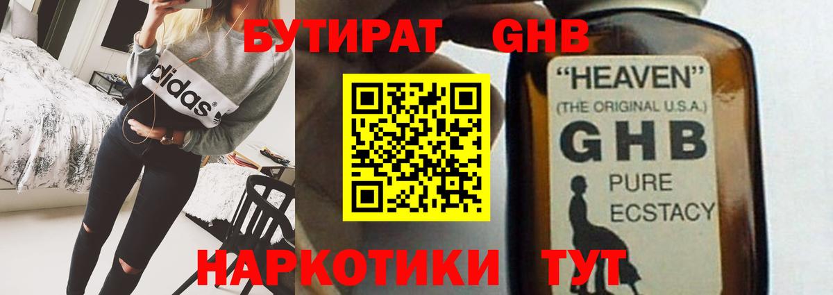 Саров  Бутират бутандиол  Вход с VPN 