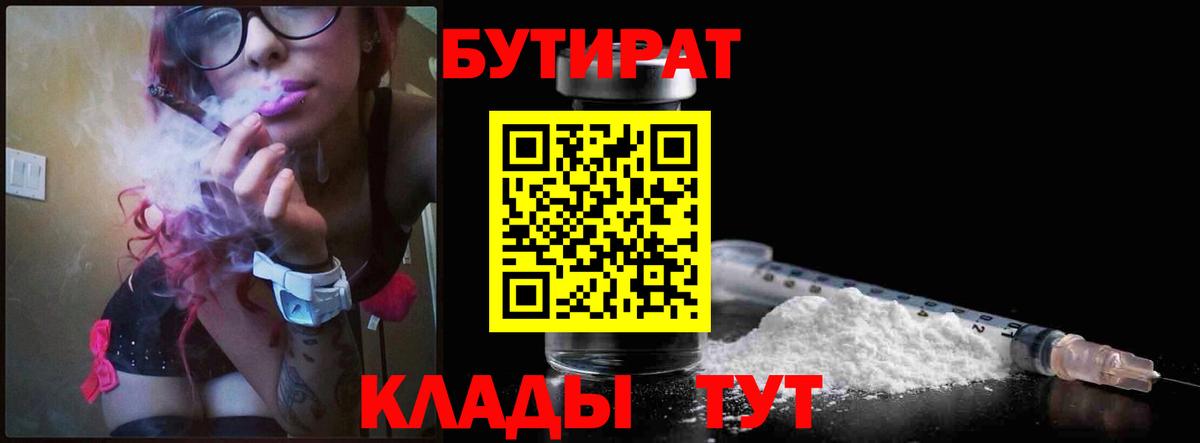 Бутират бутандиол Саров