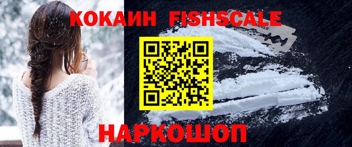 наркота  КОКАИН Колумбийский  COCAIN  Саров  Кокаин Fish Scale 