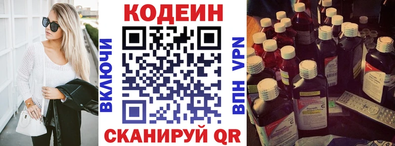 Codein напиток Lean (лин)  Саров 