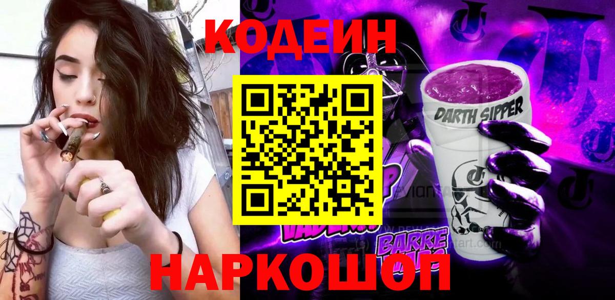 Codein Purple Drank  Codein Purple Drank  Саров 