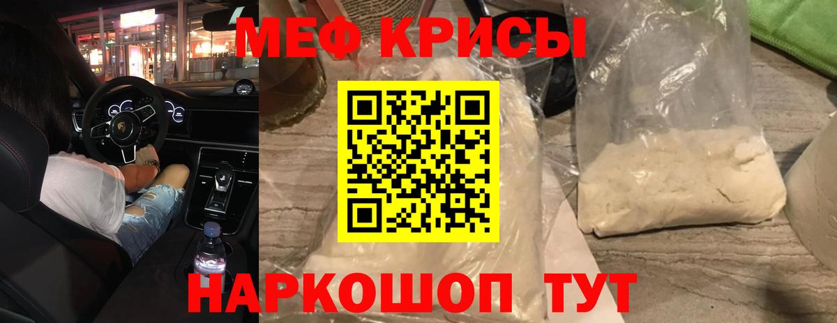 Меф мяу мяу мука Саров