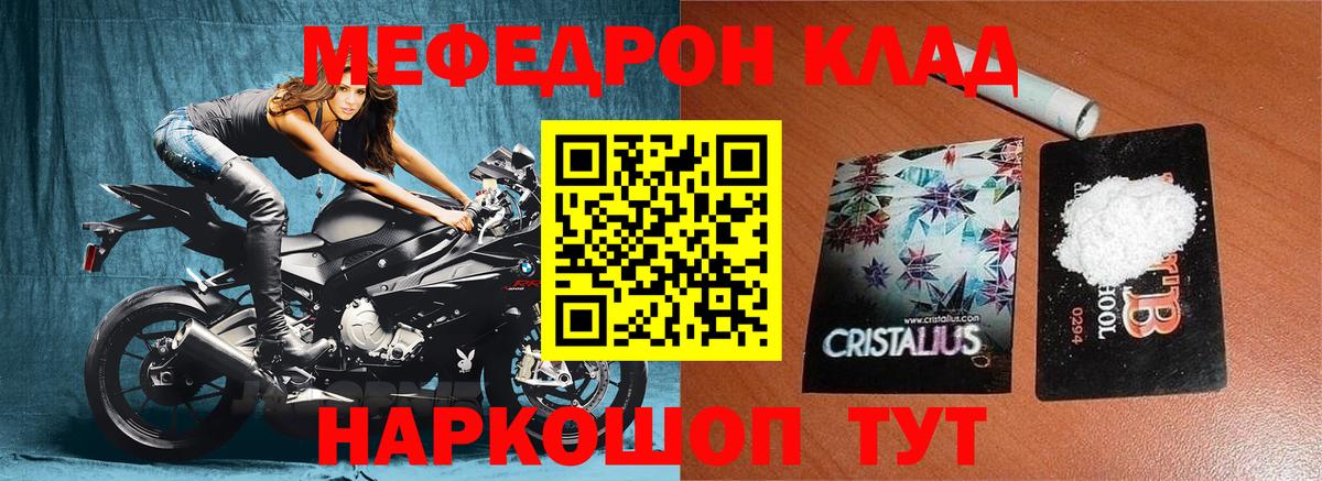 Меф мяу мяу кристаллы Саров