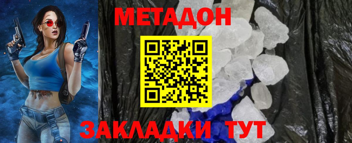 МЕТАДОН мёд Саров